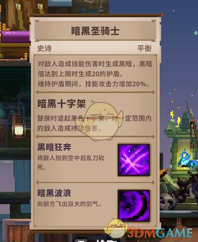 《Skul：英雄杀手》暗黑圣骑士属性详解