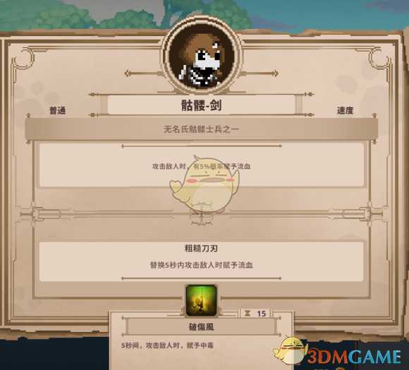 《Skul:英雄杀手》骷髅剑属性详解