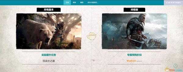 《刺客信条：英灵殿》预购奖励介绍