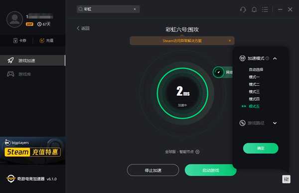 《彩虹六号：围攻》服务器进不去/频繁掉线有效解决办法