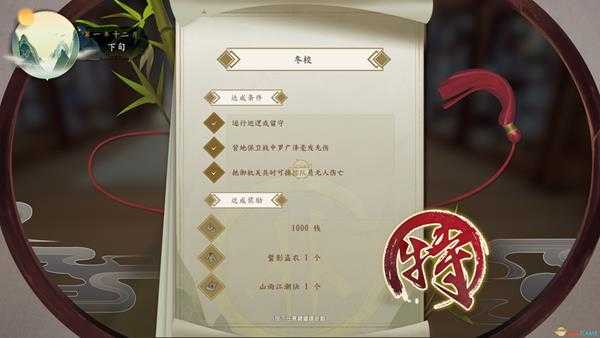 《侠隐阁》全任务三星攻略