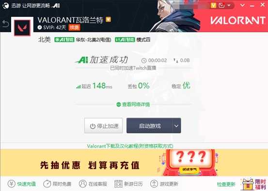 迅游带来《VALORANT》武器皮肤及道具获取攻略