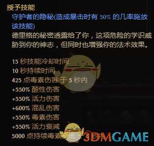 毒浪滔天 《恐怖黎明》1.1.6.2湮灭邪眼毒哨兵攻略