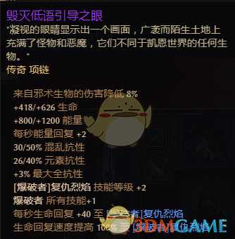 雷火天神 《恐怖黎明》1.1.6.2火球风魔元素使者攻略