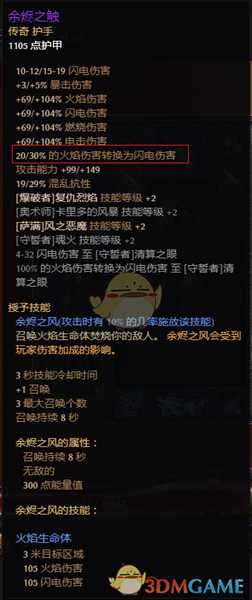 雷火天神 《恐怖黎明》1.1.6.2火球风魔元素使者攻略