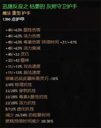 寒冰蚀骨烈焰销魂 《恐怖黎明》1.1.6.2双持活力变节者攻略