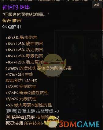 酸蚀大地 《恐怖黎明》1.1.6.2拉达干套强制排泄秘术师攻略