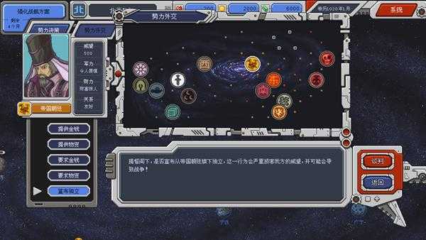 《混沌银河》黑王天征军势力简介 传奇指挥官技能属性分享