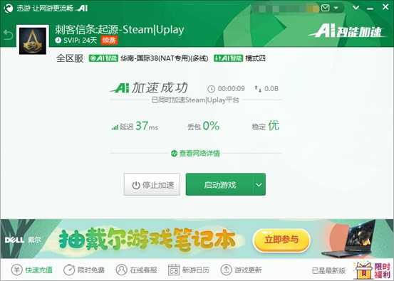 Uplay喜加二来袭,迅游加速领取游戏不锁区!