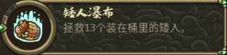 《王国保卫战：起源》瀑布小径特殊元素分析