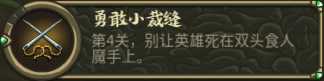 《王国保卫战：起源》红杉阻击战特殊元素分析
