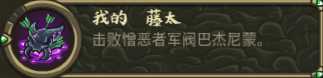 《王国保卫战：起源》都尔德郊原特殊元素分析