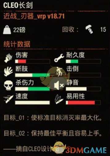 《腐烂国度2》CLEO长剑属性分享