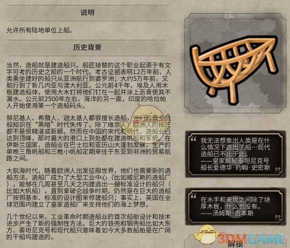 《文明6》造船业历史背景一览