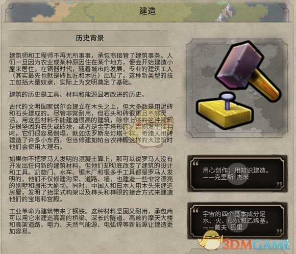 《文明6》建造历史背景一览