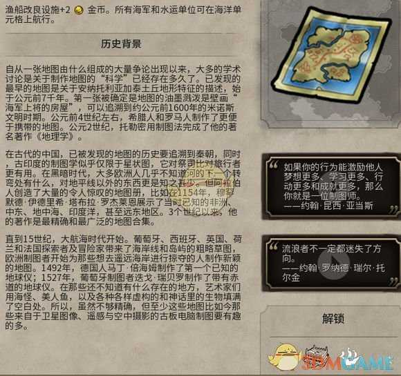 《文明6》制图学历史背景一览