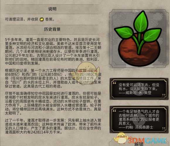 《文明6》灌溉历史背景一览