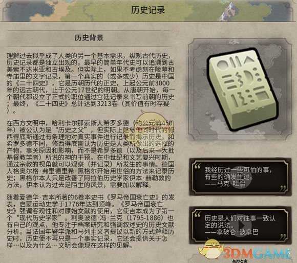 《文明6》历史记录历史背景一览