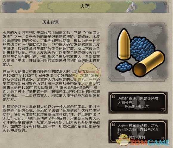 《文明6》火药历史背景一览