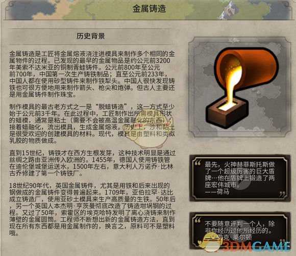 《文明6》金属锻造历史背景一览