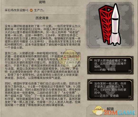 《文明6》火箭研究历史背景一览