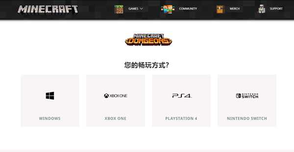 《我的世界地下城》启动器版如何购买指南