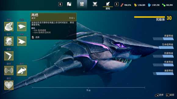 《食人鲨》进化各级外观一览