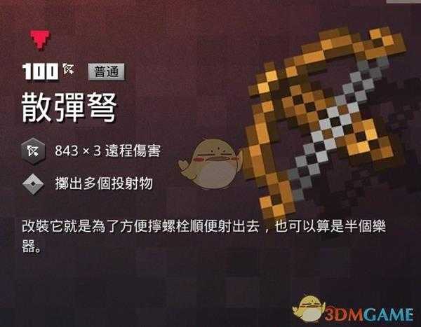 《我的世界：地下城》散弹弩属性一览 掉落地点分享