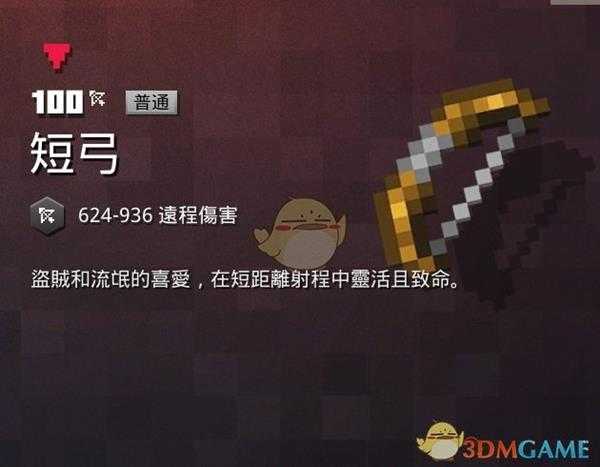 《我的世界：地下城》短弓属性一览 掉落地点分享