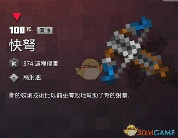 《我的世界：地下城》快弩属性一览 掉落地点分享