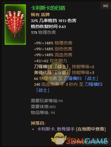 《恐怖黎明》卡利斯卡的归宿属性一览 掉落地点分享