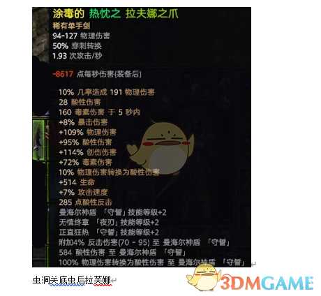 《恐怖黎明》拉夫娜之爪属性一览 掉落地点分享