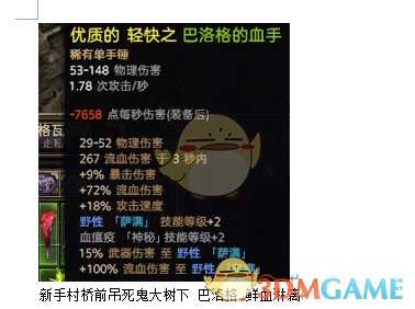 《恐怖黎明》巴洛格的血手属性一览 掉落地点分享