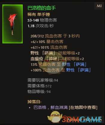 《恐怖黎明》巴洛格的血手属性一览 掉落地点分享