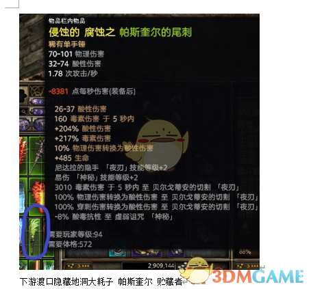 《恐怖黎明》帕斯奎尔的尾刺属性一览 掉落地点分享