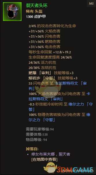 《恐怖黎明》裂天者头环属性一览 掉落地点分享