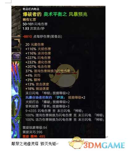 《恐怖黎明》风暴预兆属性一览 掉落地点分享