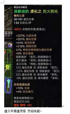 《恐怖黎明》烈火预兆属性一览 掉落地点分享