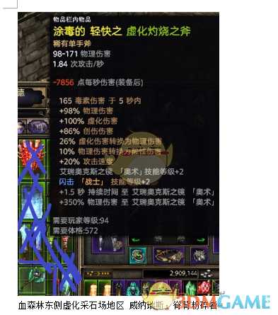 《恐怖黎明》虚化灼烧之斧属性一览 掉落地点分享