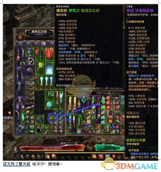 《恐怖黎明》哈沃尔之印属性一览 掉落地点分享