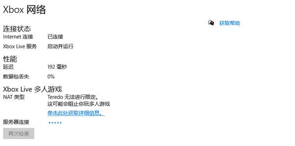 《盗贼之海》XBOX网络类型全通办法 一键就能解决