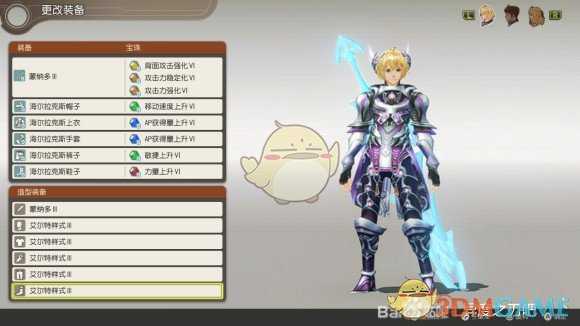 《异度神剑：终极版》修尔克艾尔特样式外观一览