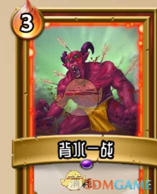 《怪物火车》法术卡背水一战厉害吗？背水一战优劣详解