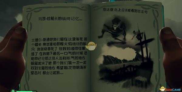 《盗贼之海》玛莎珍临终记忆位置分享