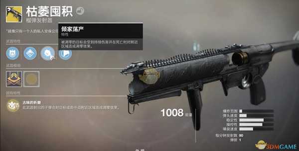 《命运2》金枪枯萎囤积介绍 获得方法分享