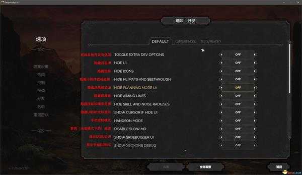 《赏金奇兵3》开发者模式解锁方法