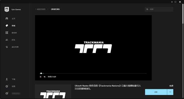 《赛道狂飙》锁国区 Epic如何免费领取图文指南