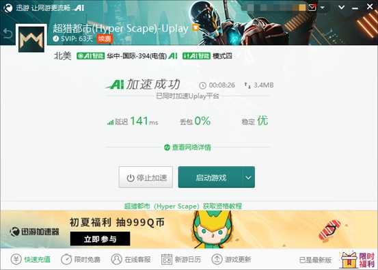 《超猎都市》（Hyper space）全技能介绍，迅游加速器助力流畅游戏