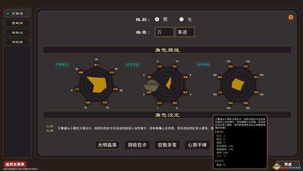 《我来自江湖》陆千山打探廖南任务注意事项分享
