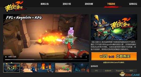 《枪火重生》购买方法介绍